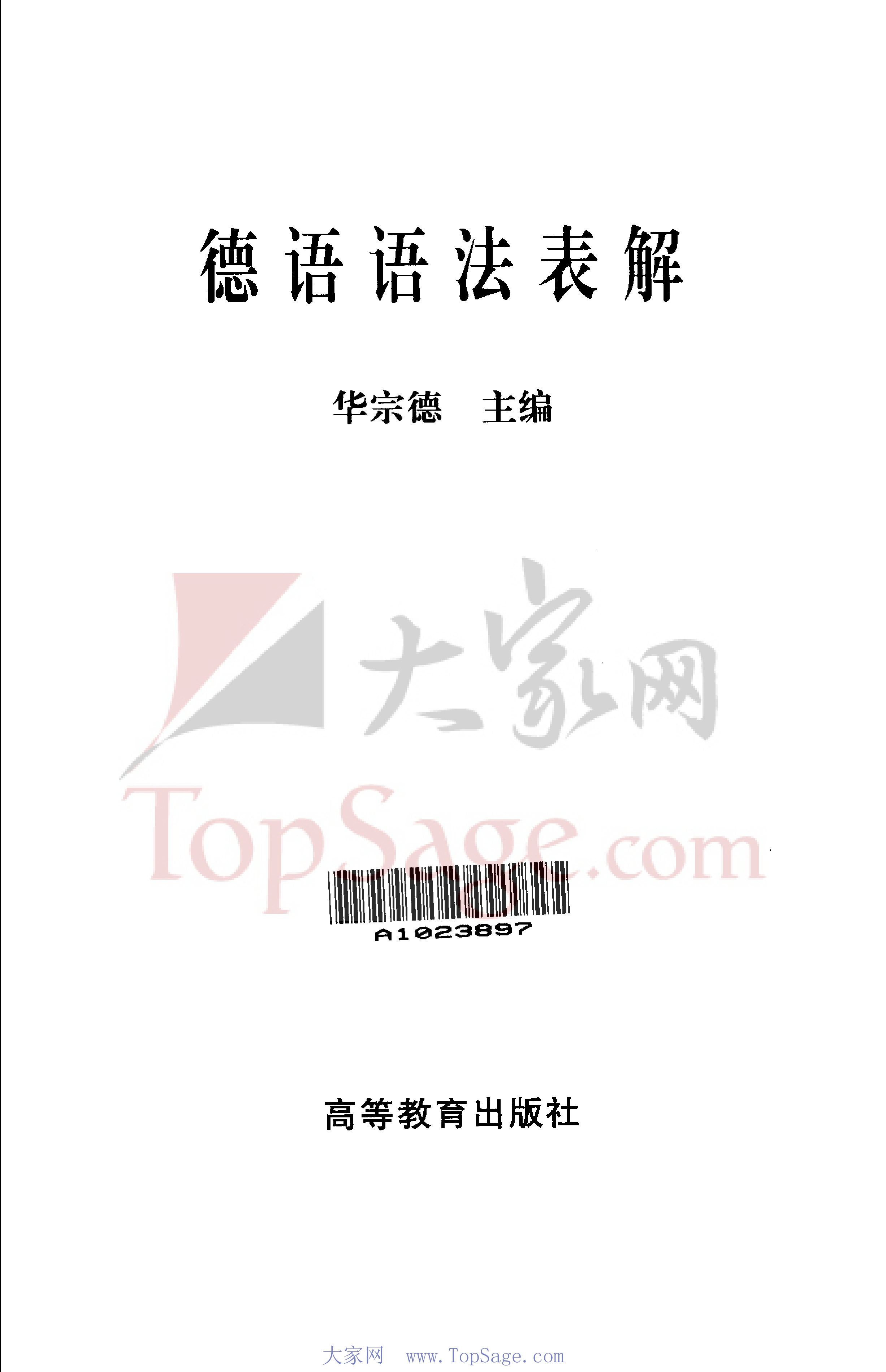 德语语法表解1.pdf 第1页