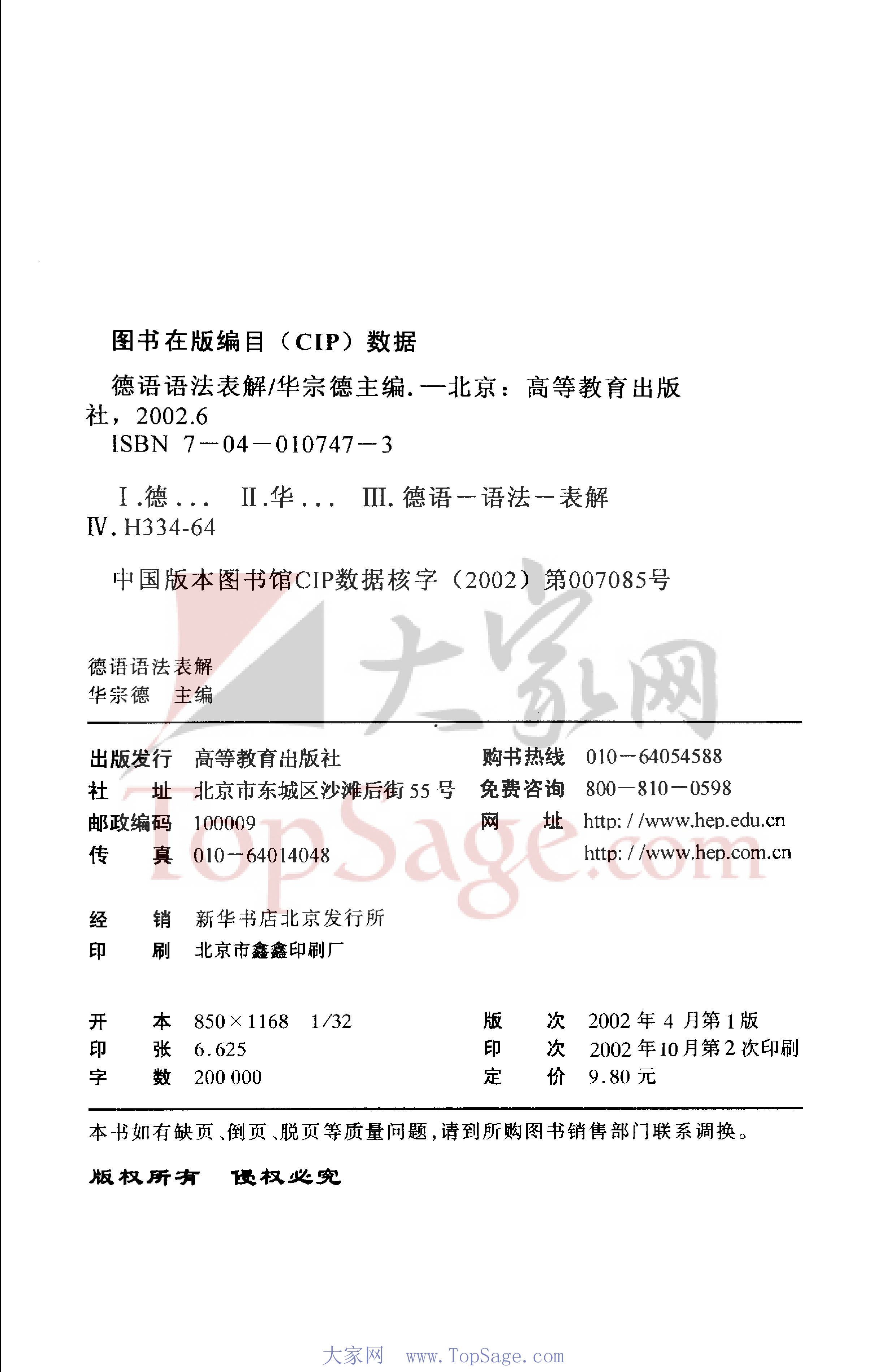 德语语法表解1.pdf 第2页