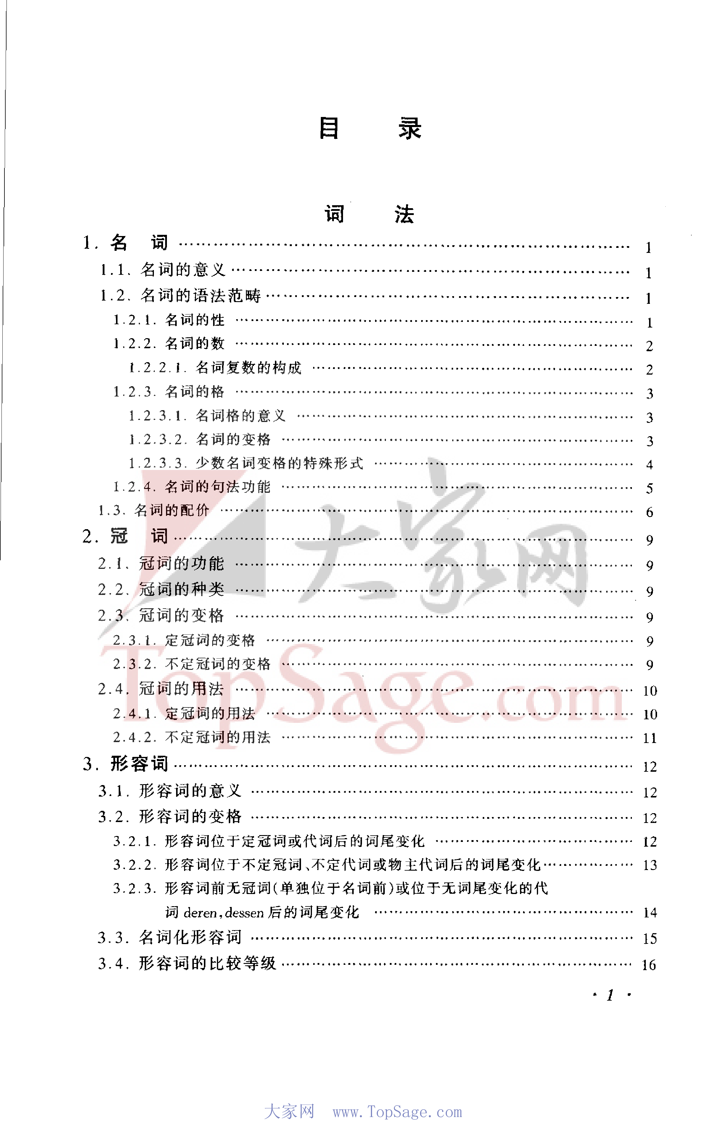 德语语法表解1.pdf 第4页