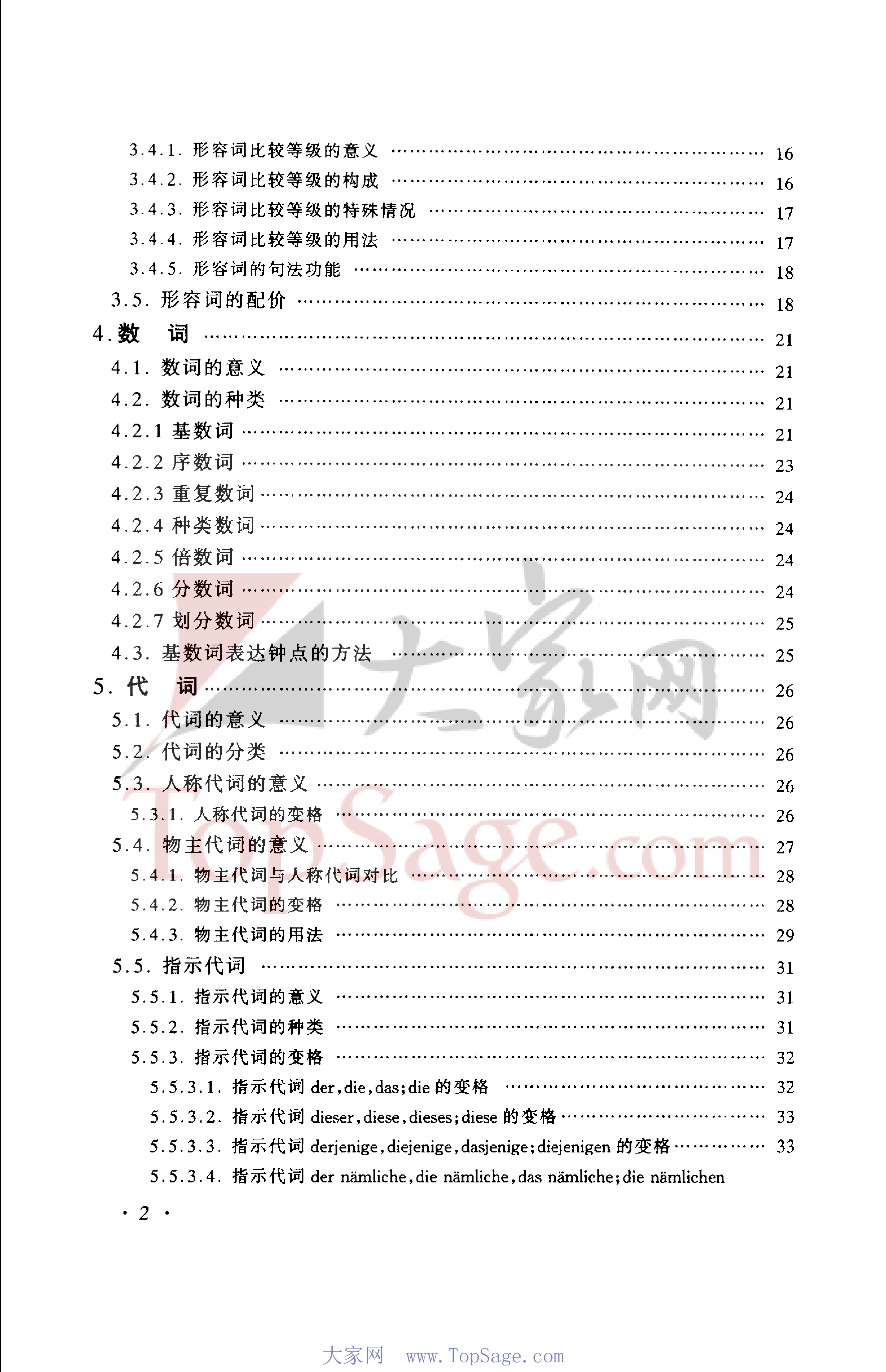 德语语法表解1.pdf 第5页