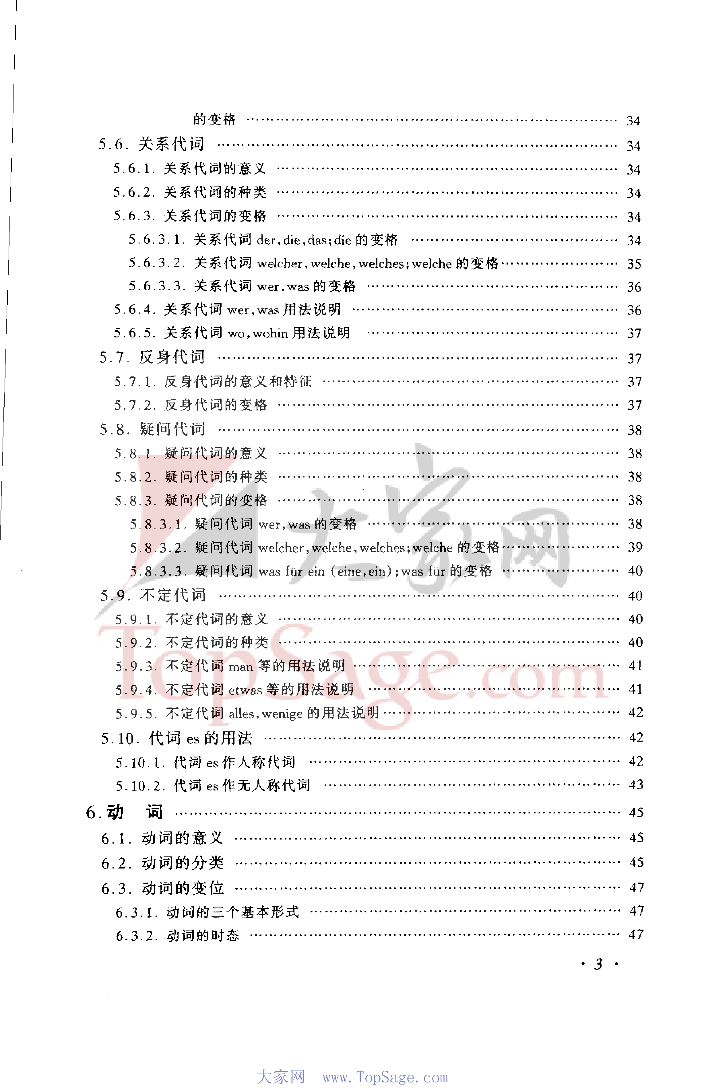 德语语法表解1.pdf 第6页