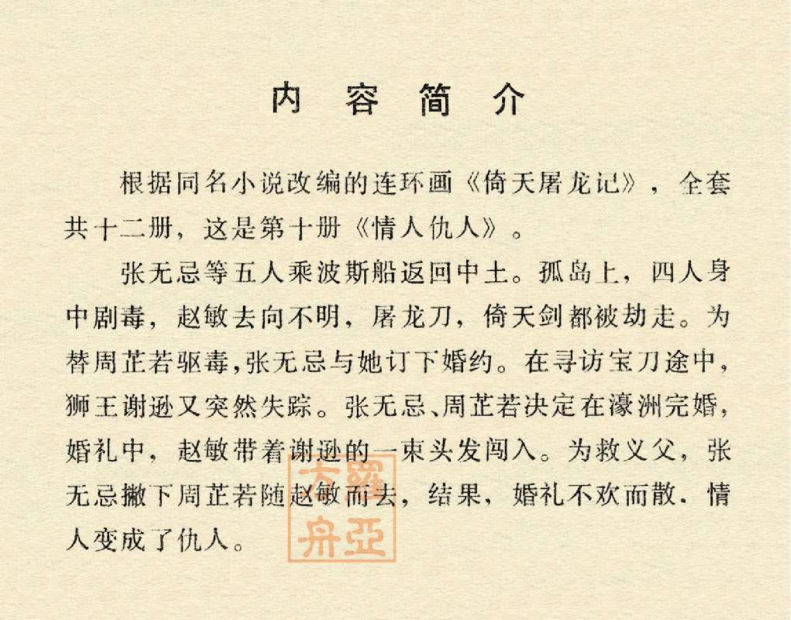 倚天屠龙记10情人仇人.pdf 第3页