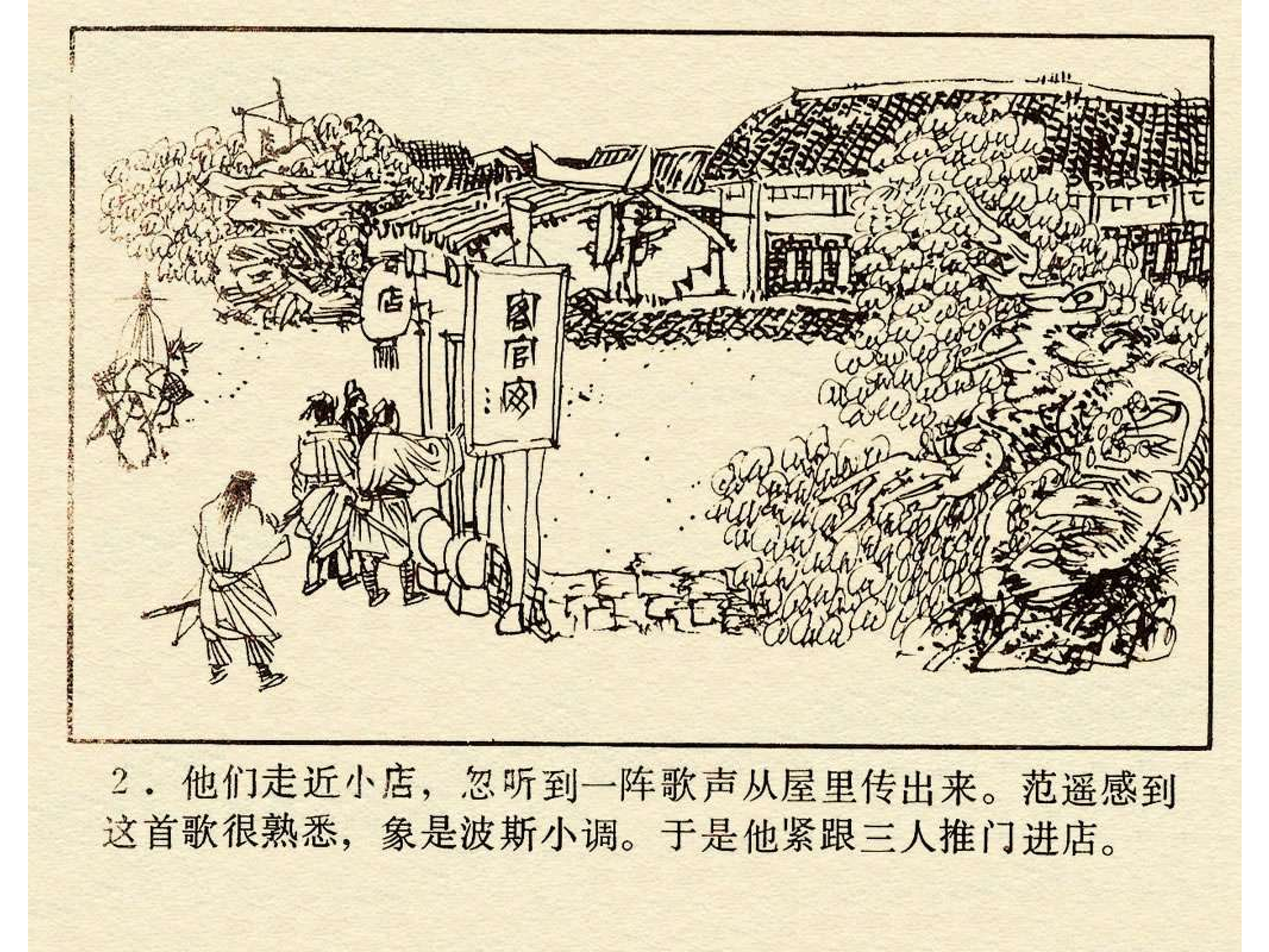 倚天屠龙记09波斯圣女.pdf 第5页