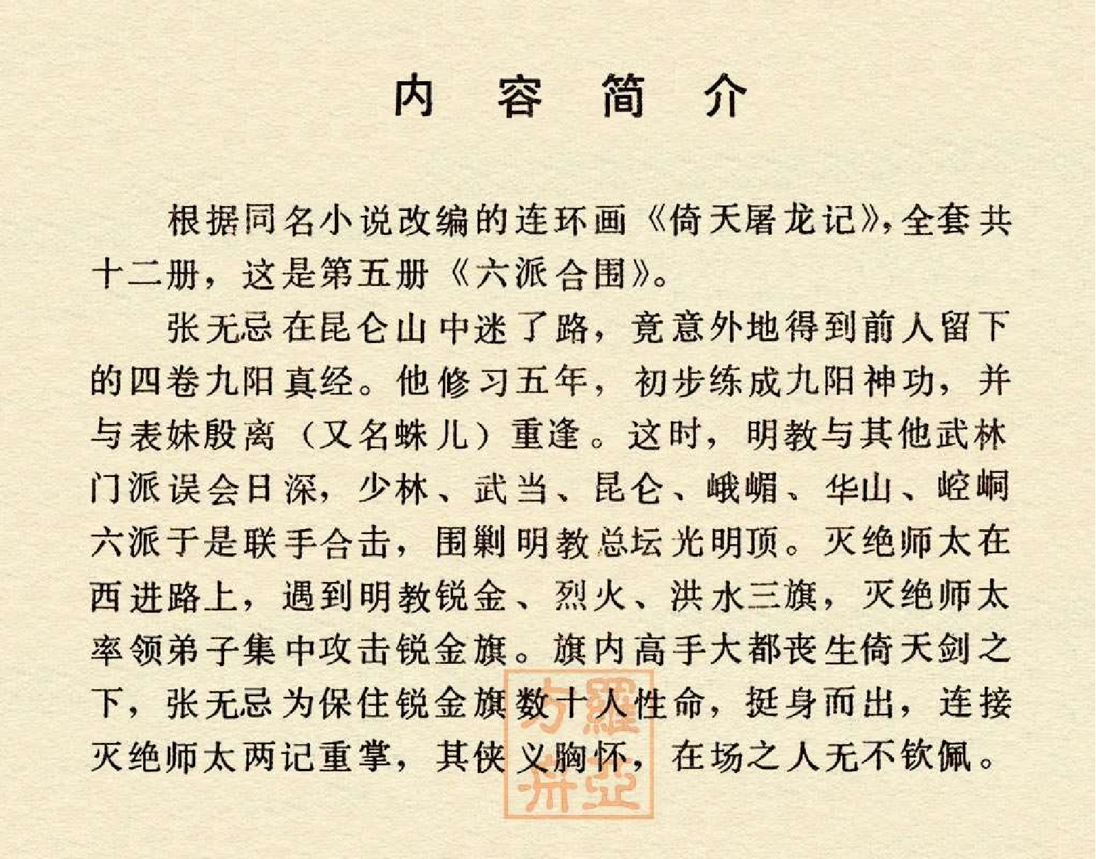 倚天屠龙记05六派合围.pdf 第2页