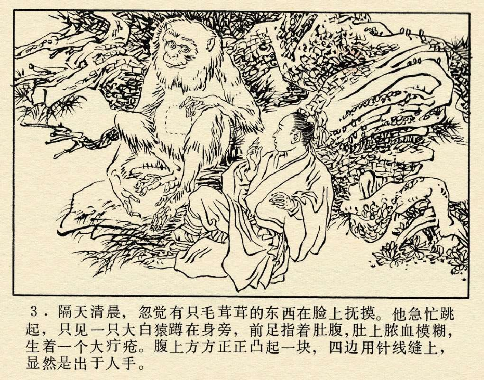 倚天屠龙记05六派合围.pdf 第5页