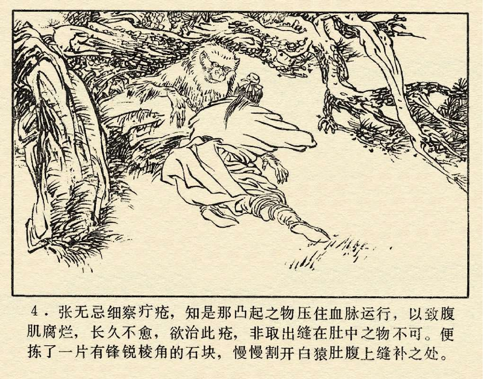 倚天屠龙记05六派合围.pdf 第6页