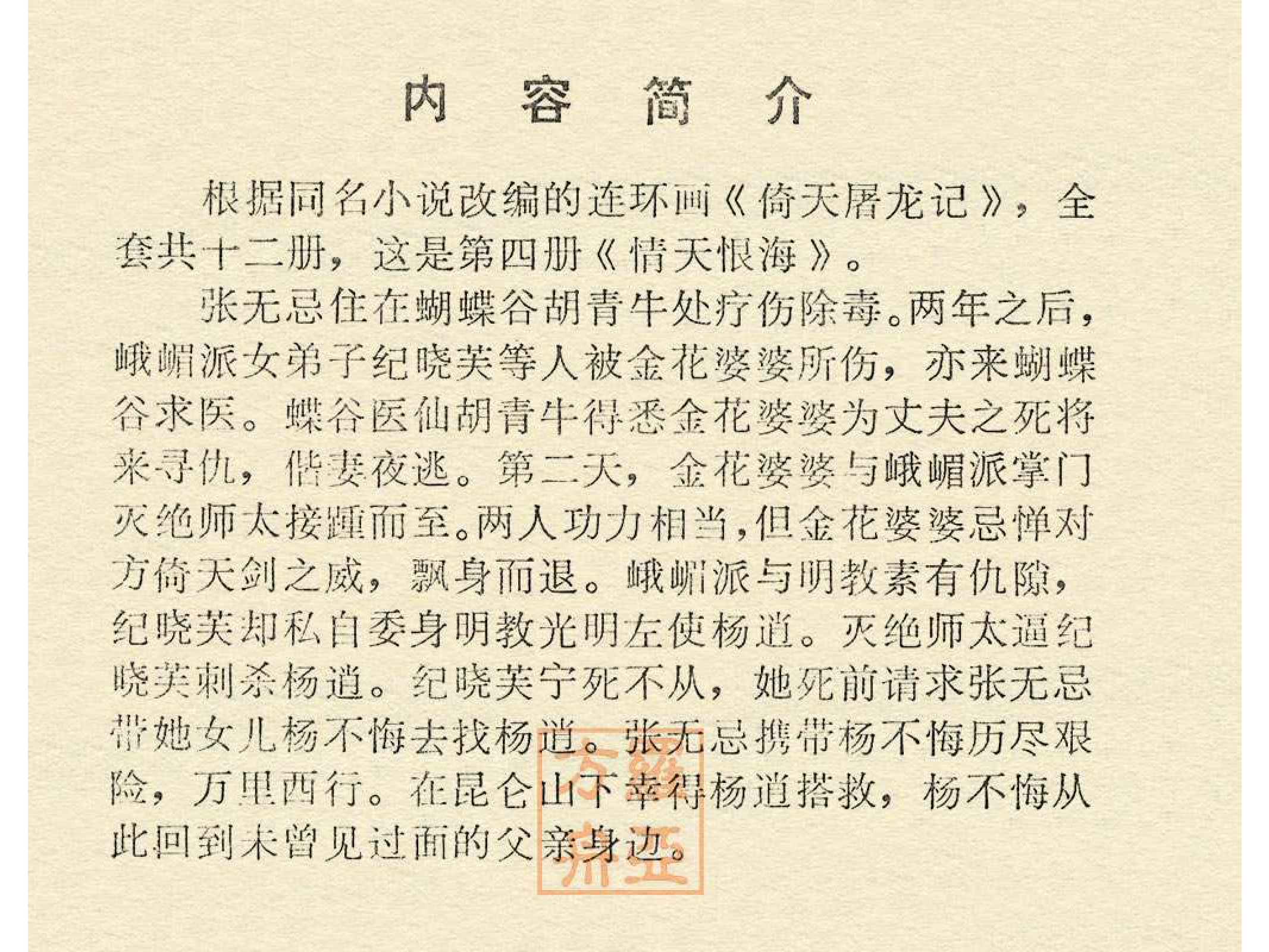 倚天屠龙记04情天恨海.pdf 第2页