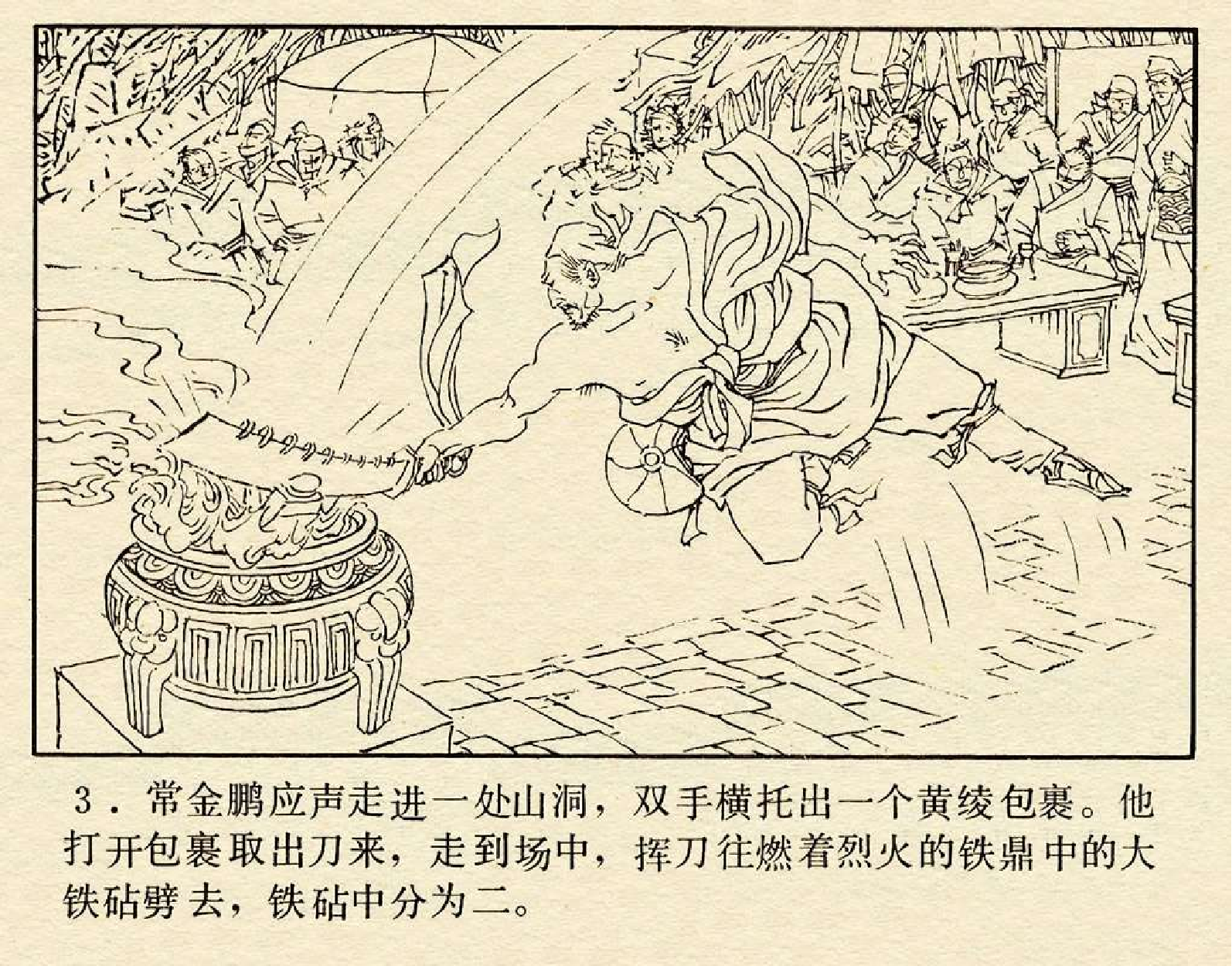 倚天屠龙记02三侠结义.pdf 第6页