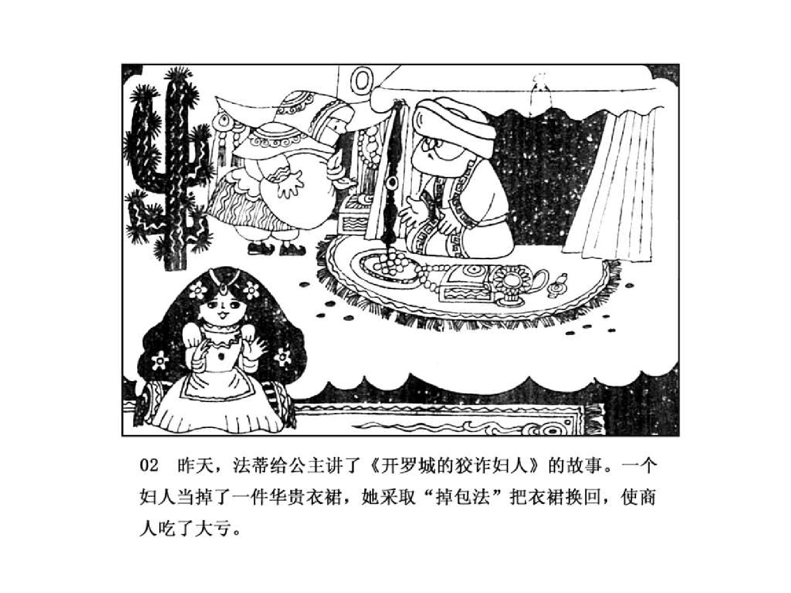 一千零一日的故事08三个盗贼.pdf 第4页