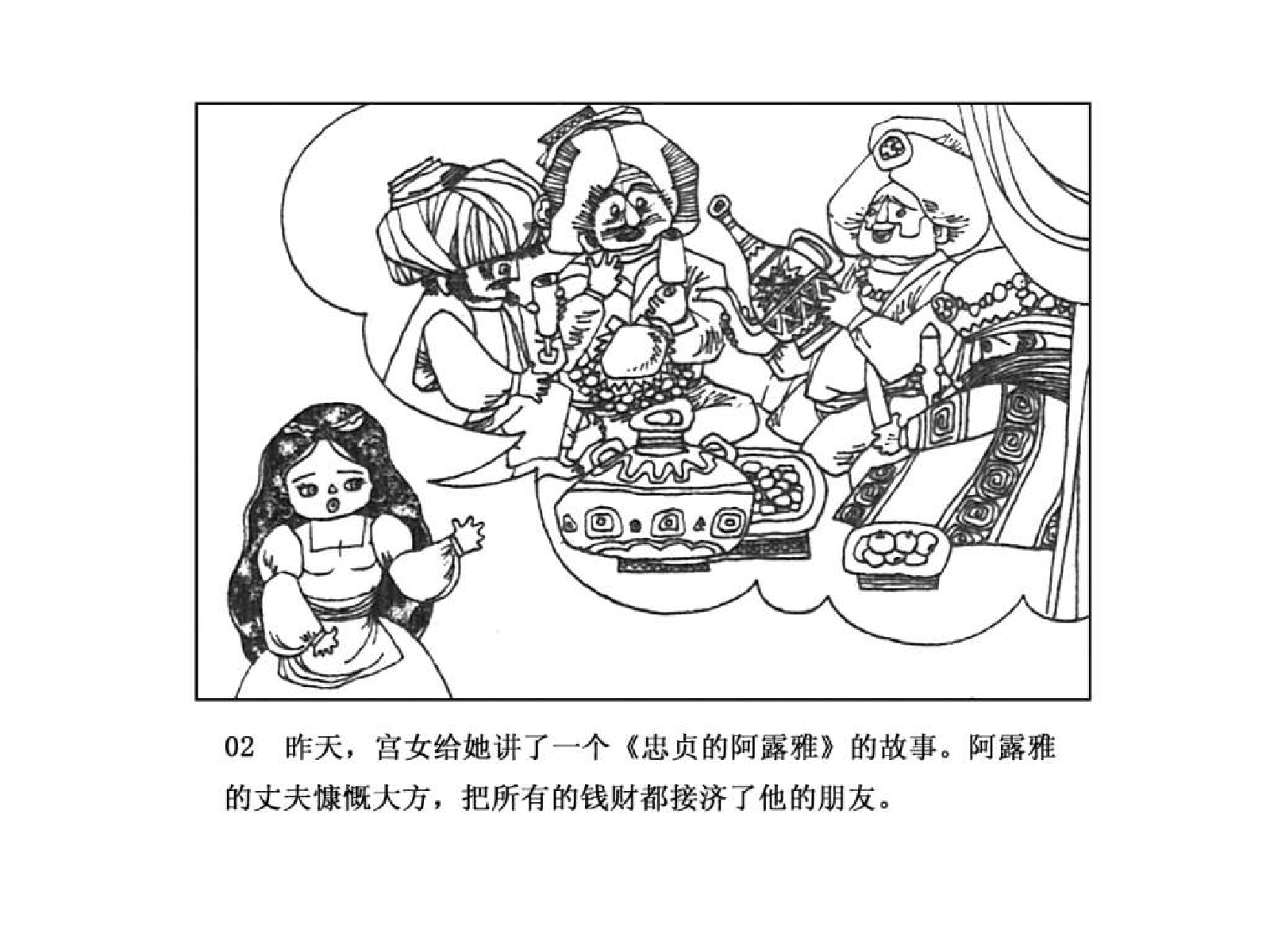 一千零一日的故事04神奇的飞箱.pdf 第4页