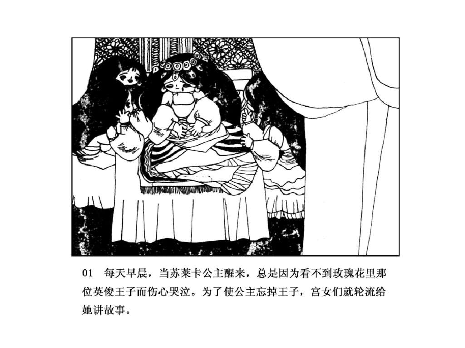 一千零一日的故事03忠贞的阿露雅.pdf 第3页