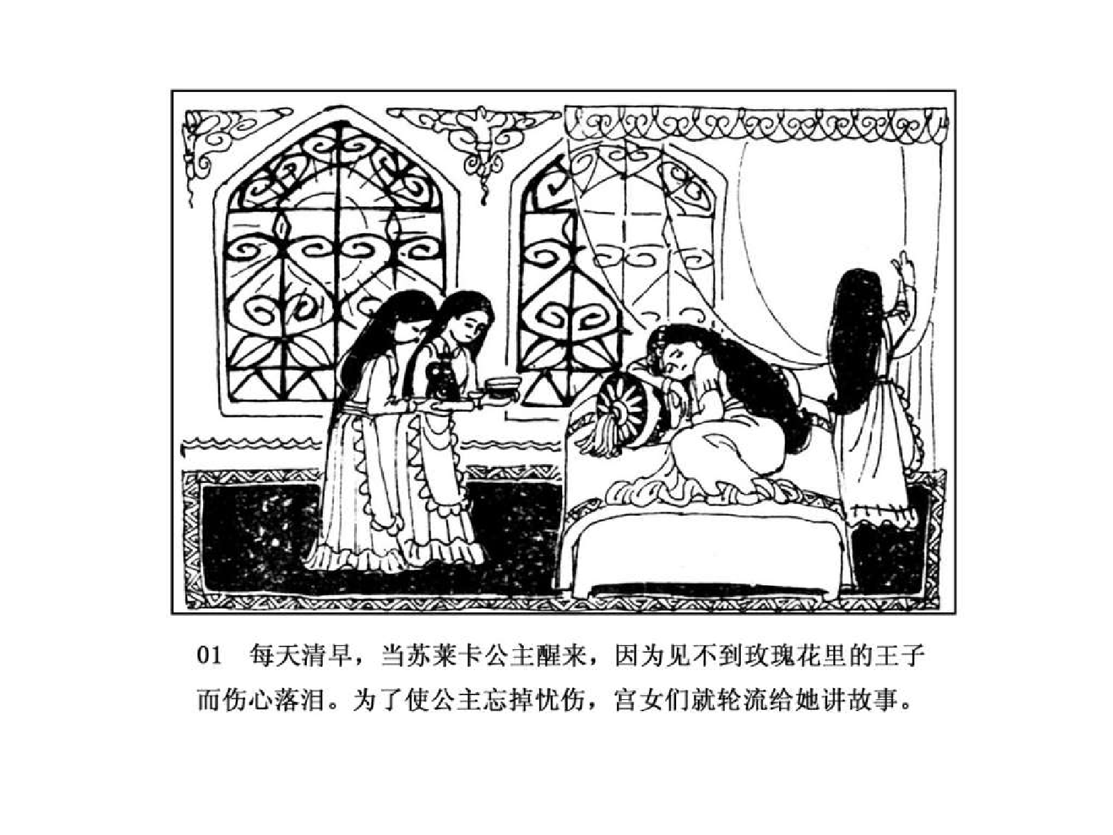 一千零一日的故事02作茧自缚的法官.pdf 第3页