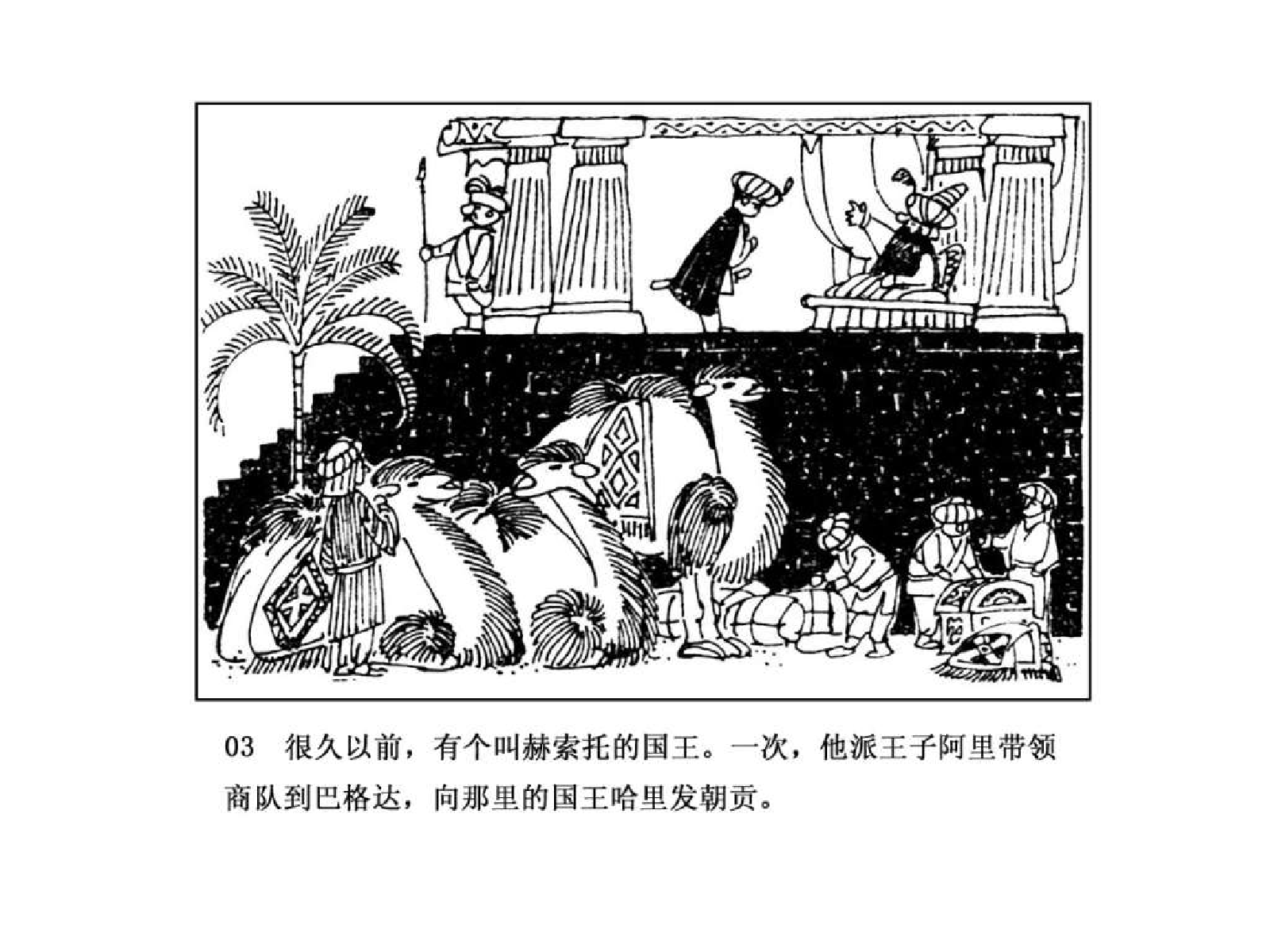 一千零一日的故事02作茧自缚的法官.pdf 第5页