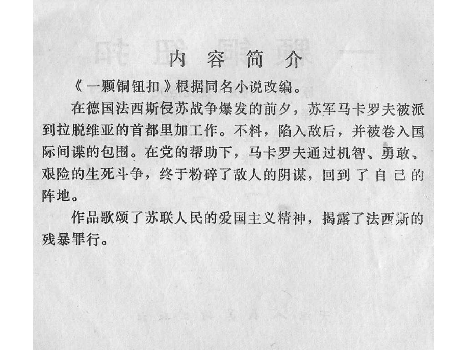 一颗铜纽扣01艳遇.pdf 第4页