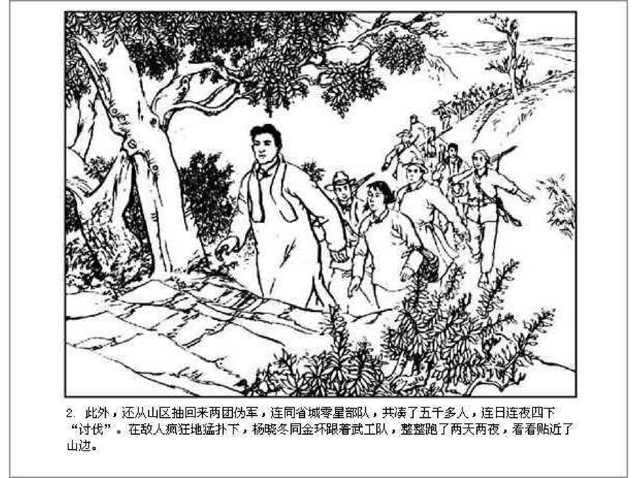 野火春风斗古城4.pdf 第3页