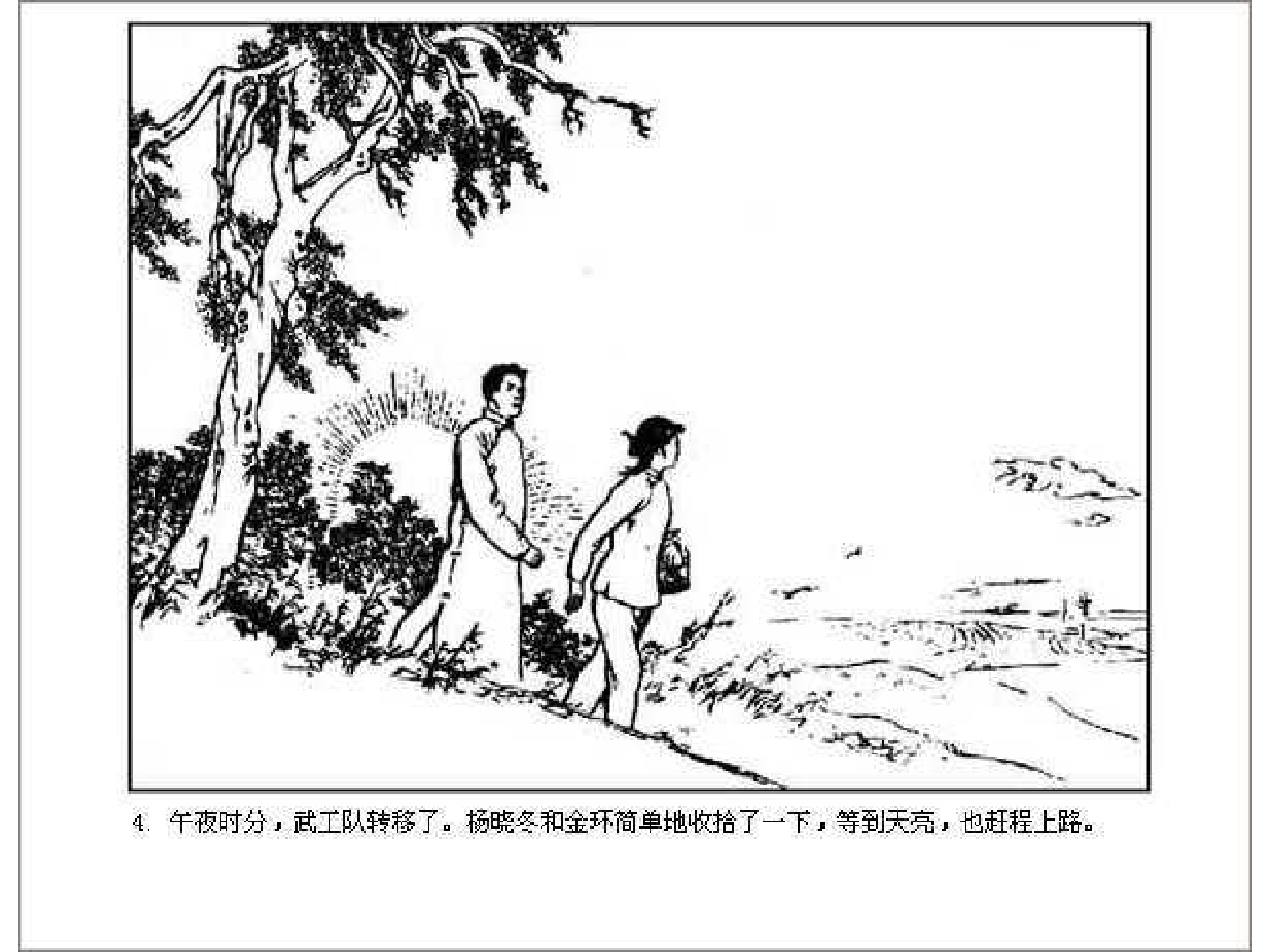 野火春风斗古城4.pdf 第5页