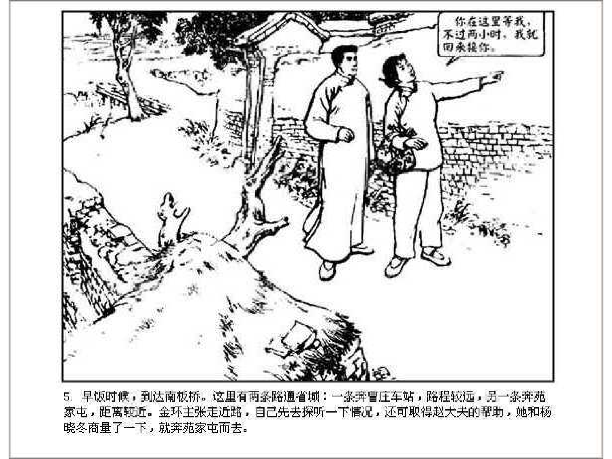 野火春风斗古城4.pdf 第6页