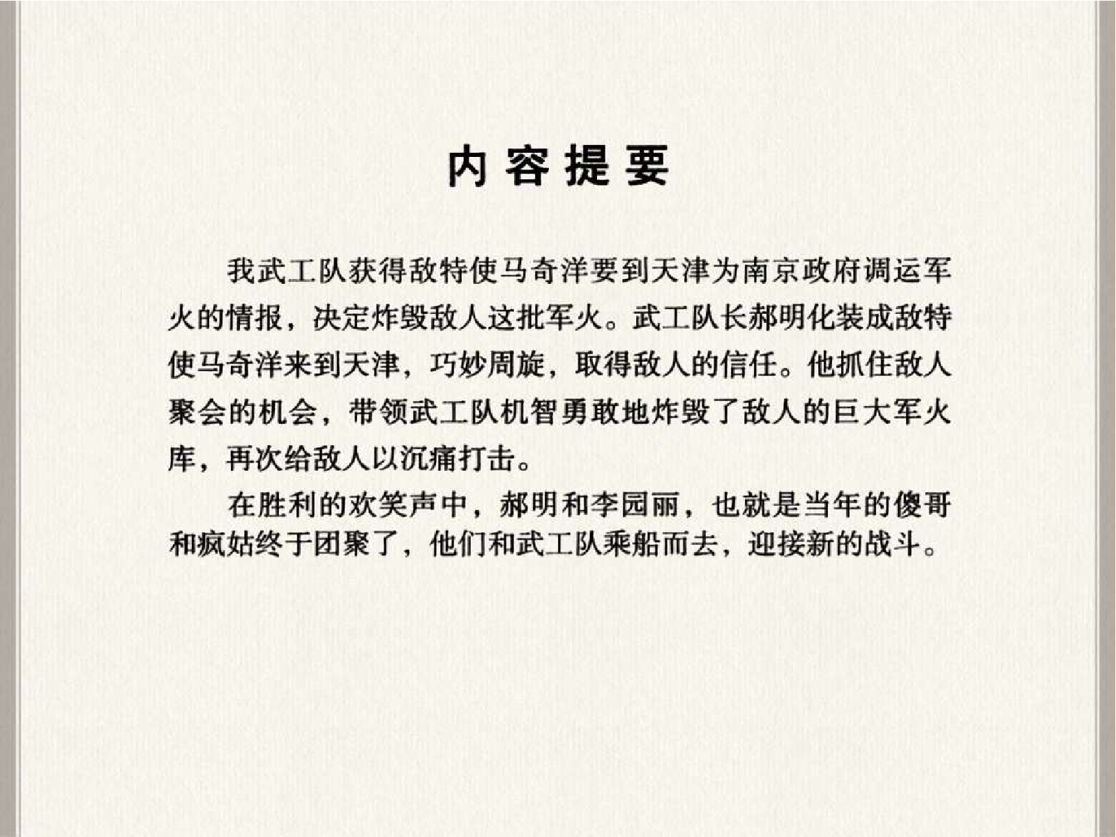 英雄谱血溅津门(三)真假马奇洋.pdf 第4页