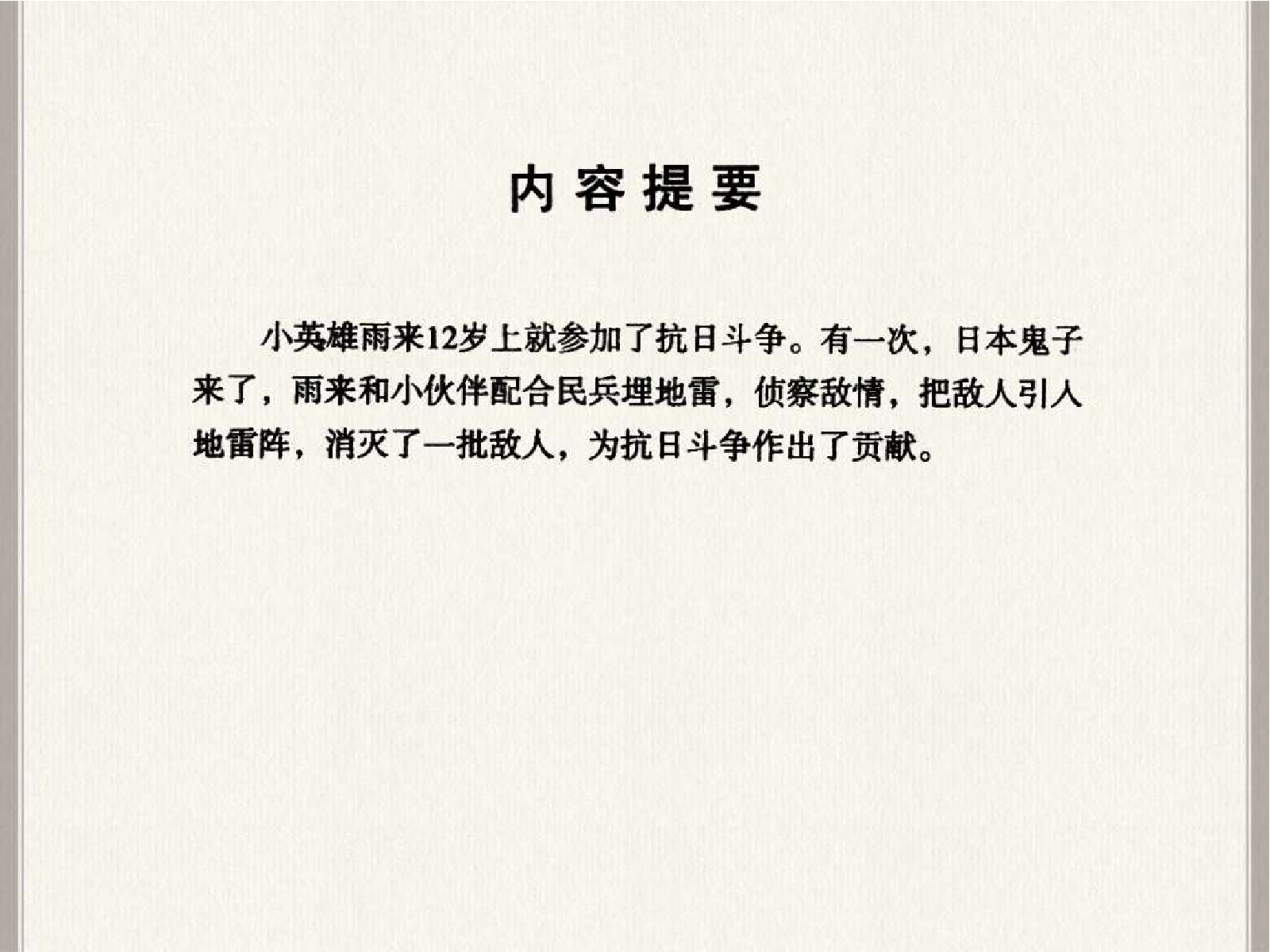 英雄谱小英雄雨来.pdf 第4页