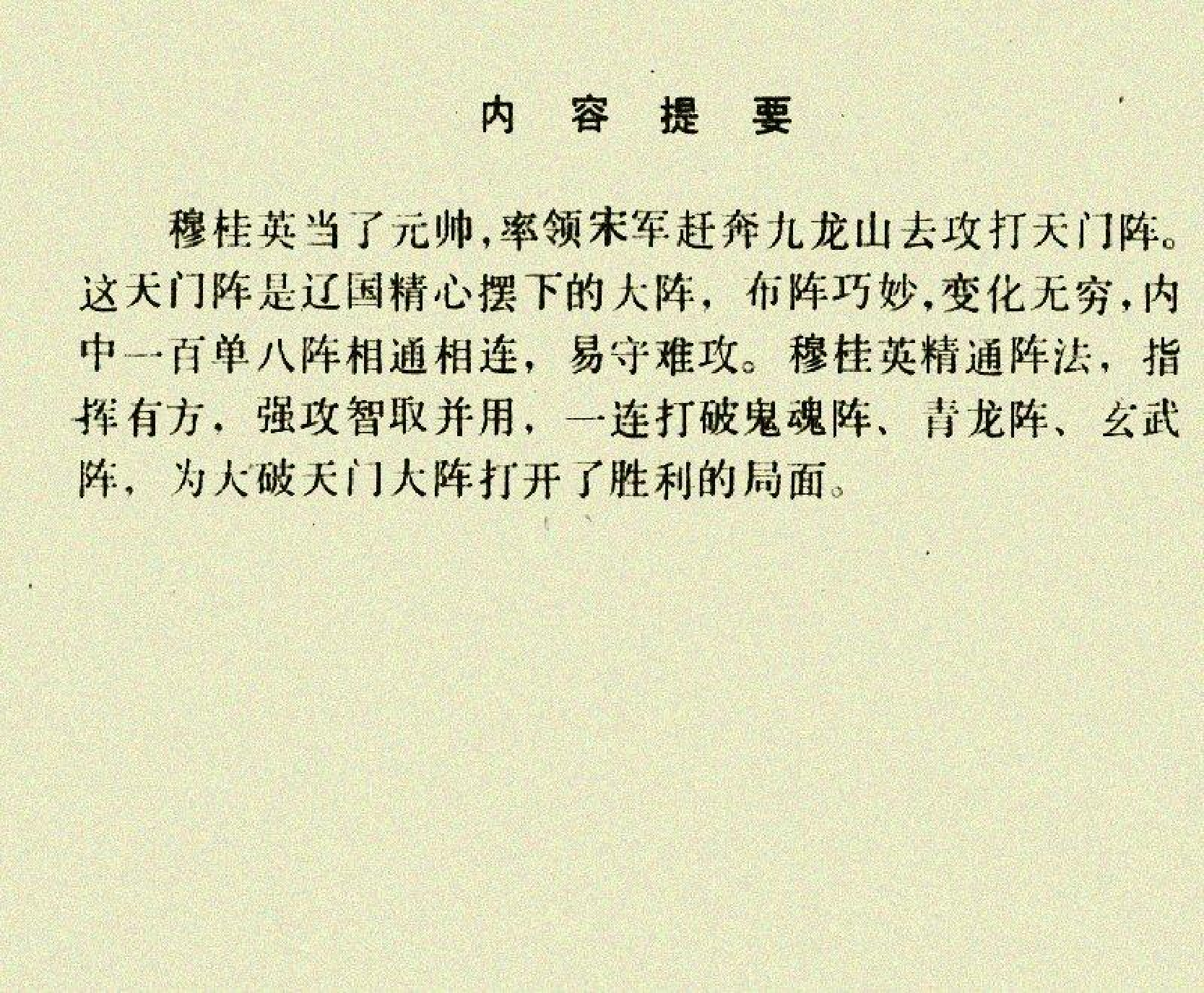 杨家将20挂帅初征.pdf 第3页
