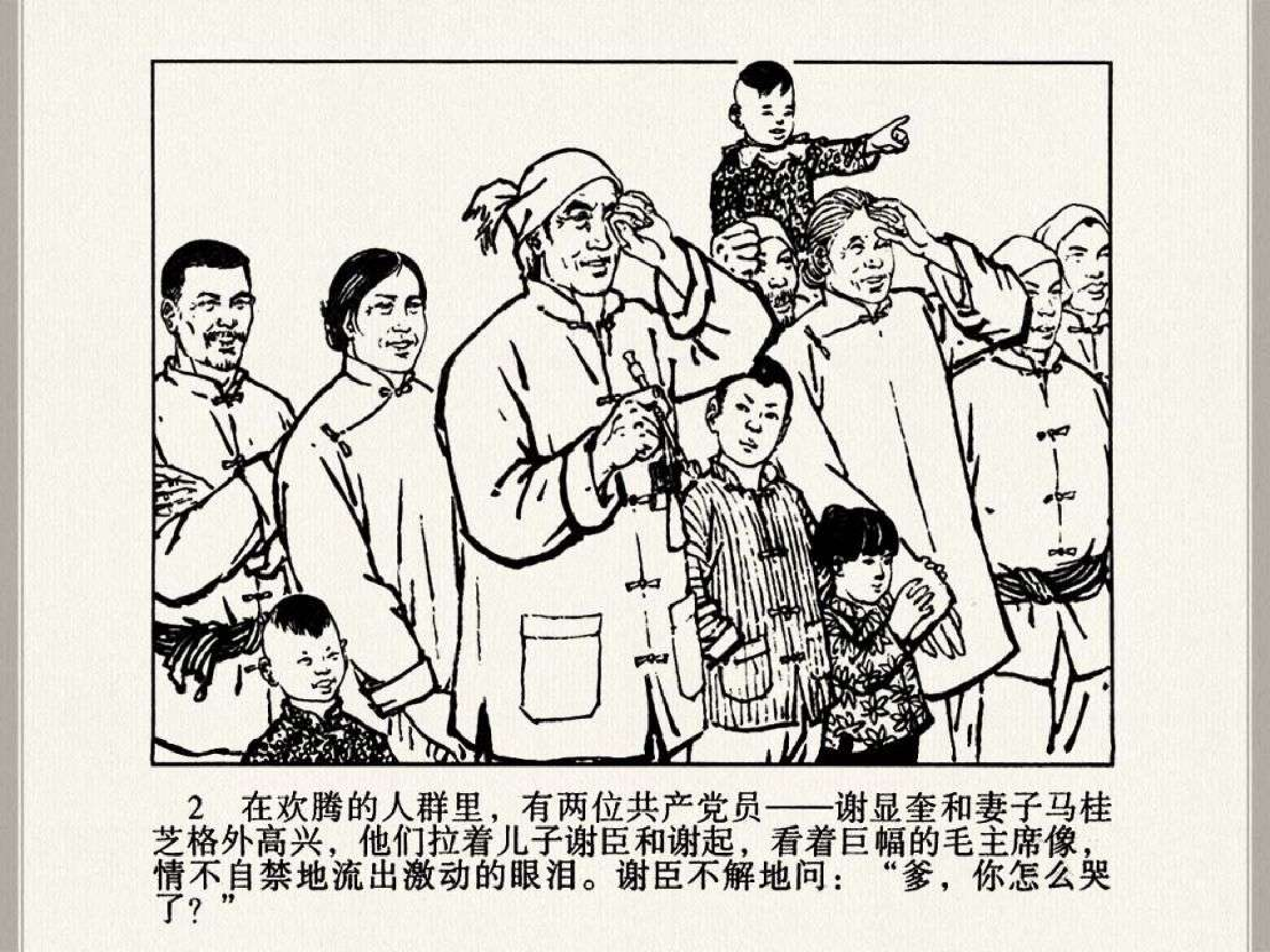 英雄谱小兵张嘎.pdf 第6页