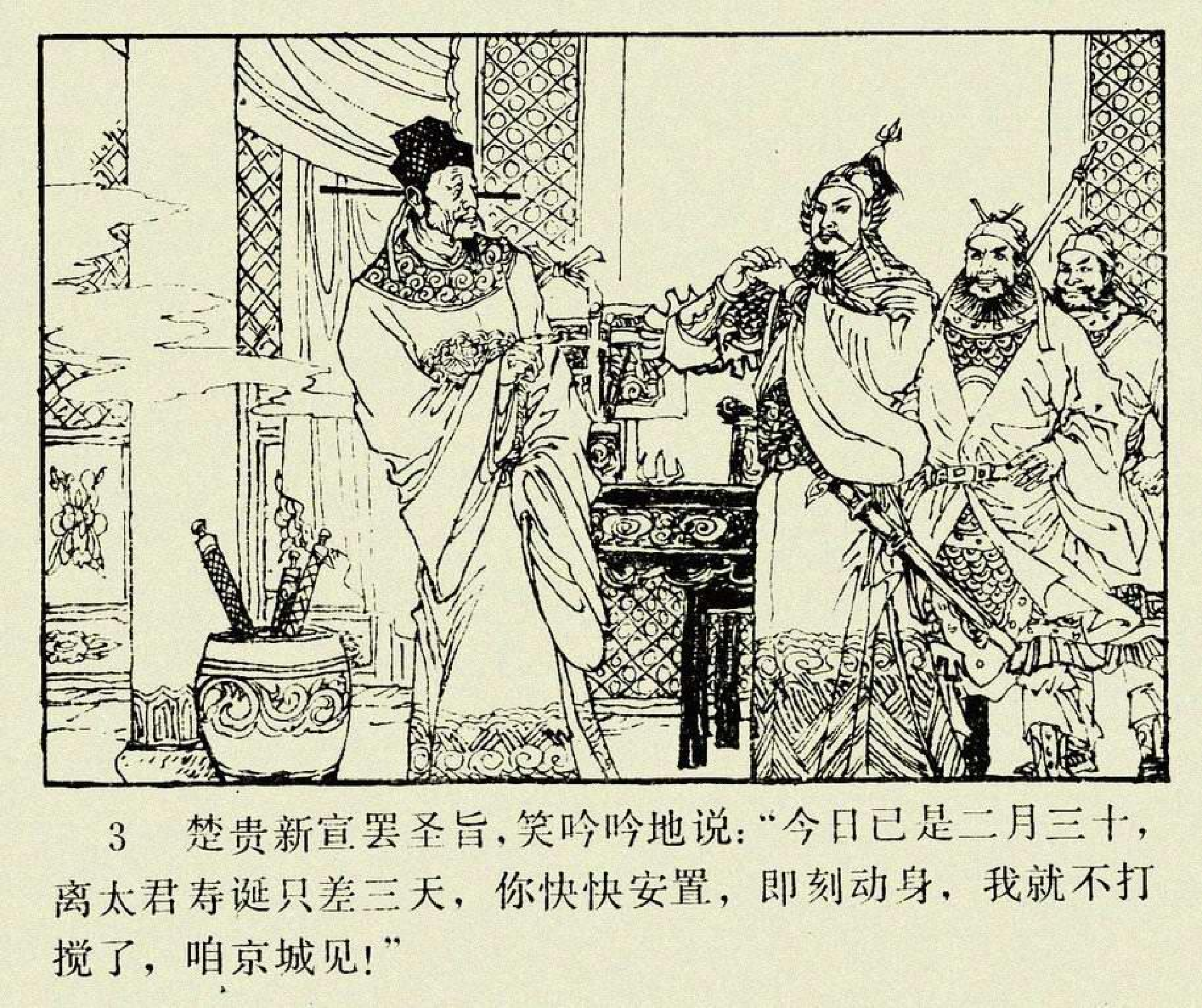 杨家将16白马告状.pdf 第6页