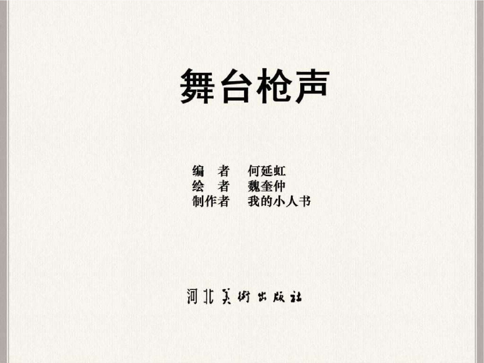 英雄谱舞台枪声.pdf 第3页