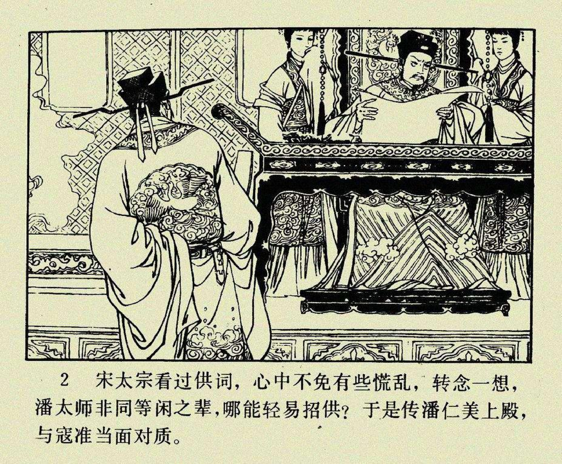 杨家将09黑松林雪恨.pdf 第5页