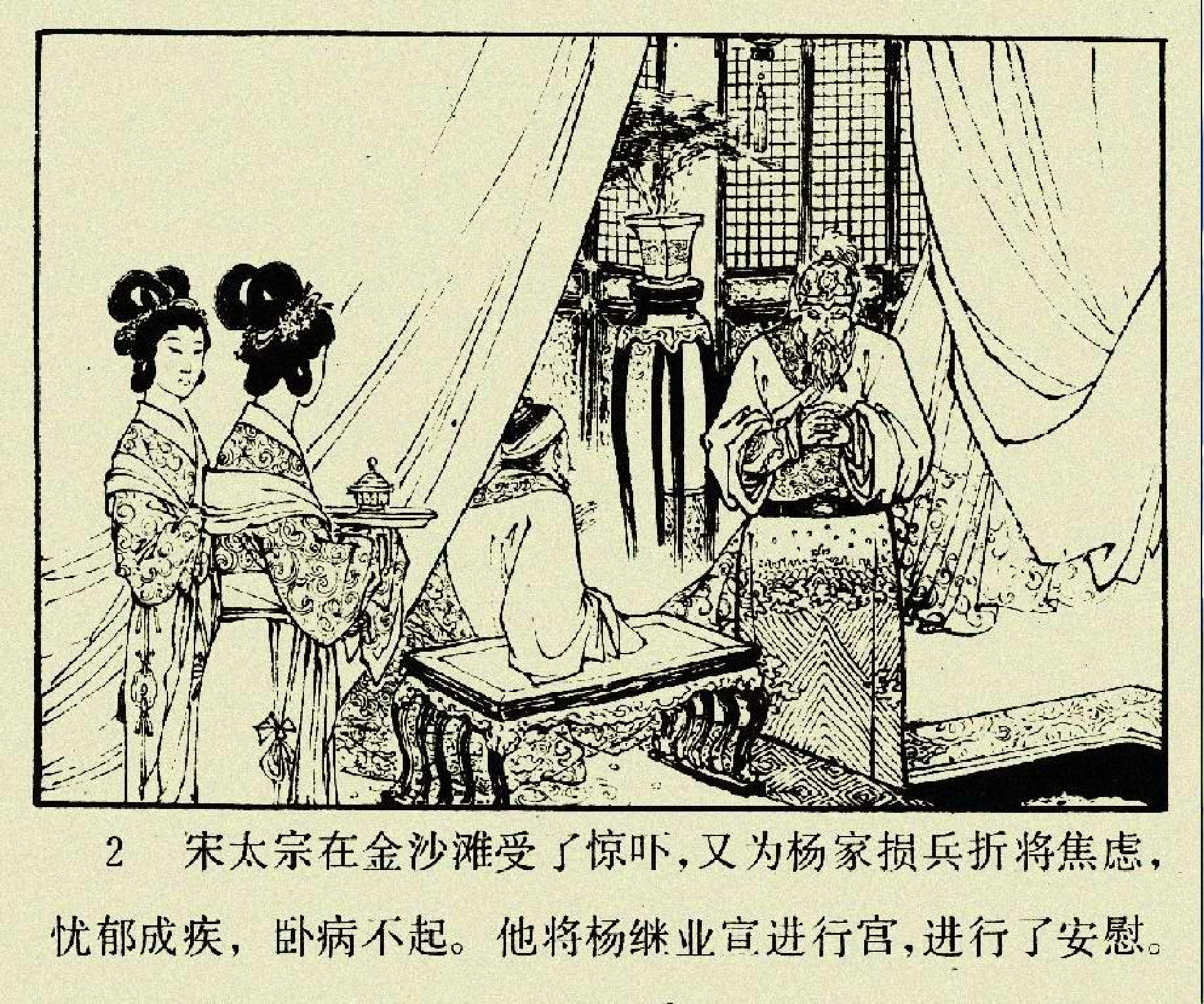 杨家将05两狼山.pdf 第5页