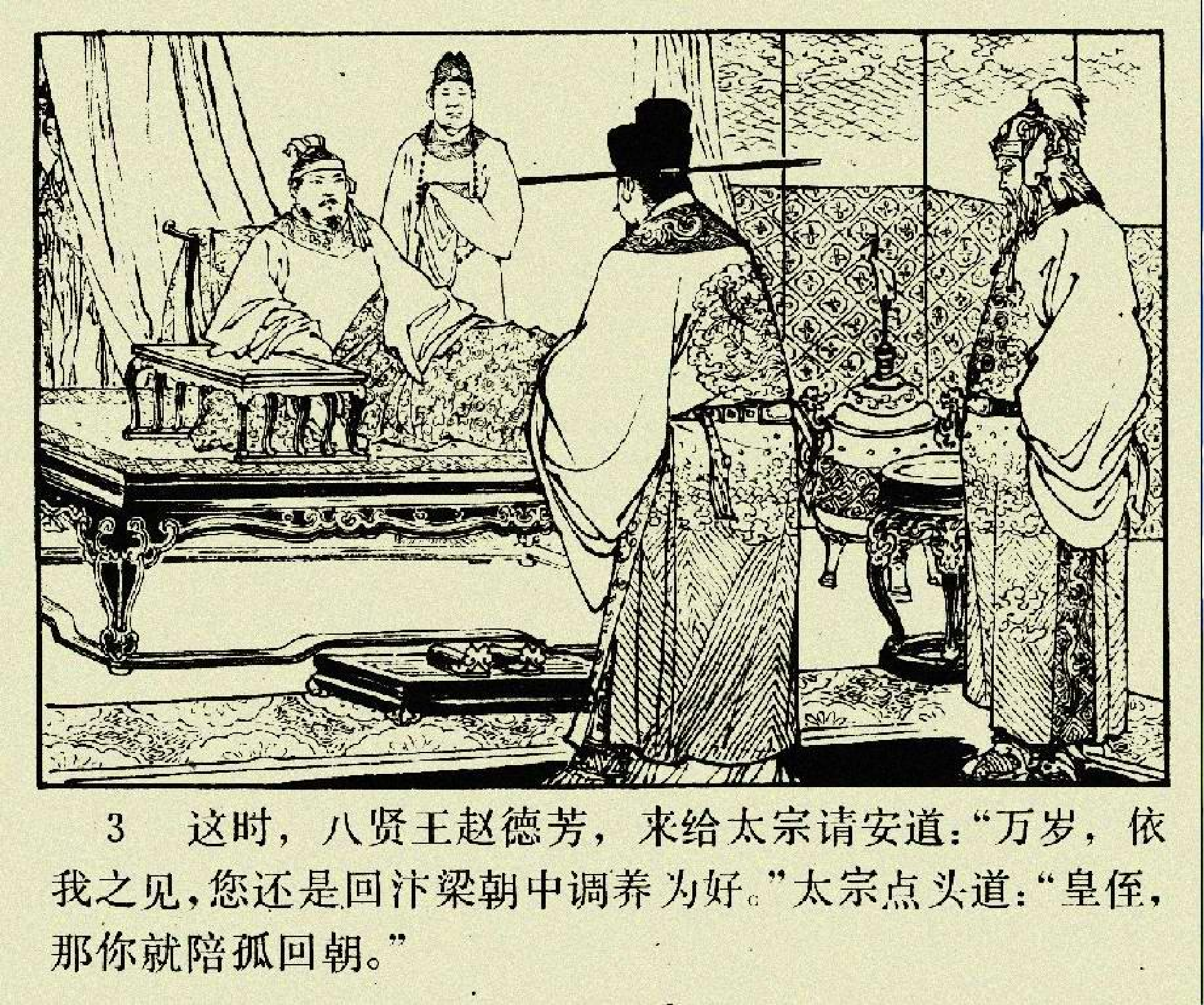 杨家将05两狼山.pdf 第6页
