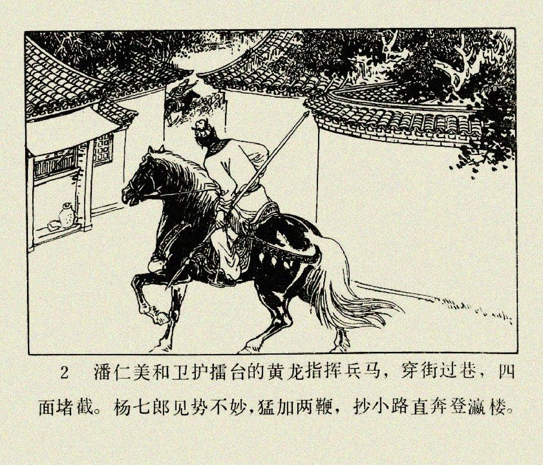 杨家将02金殿保本.pdf 第5页