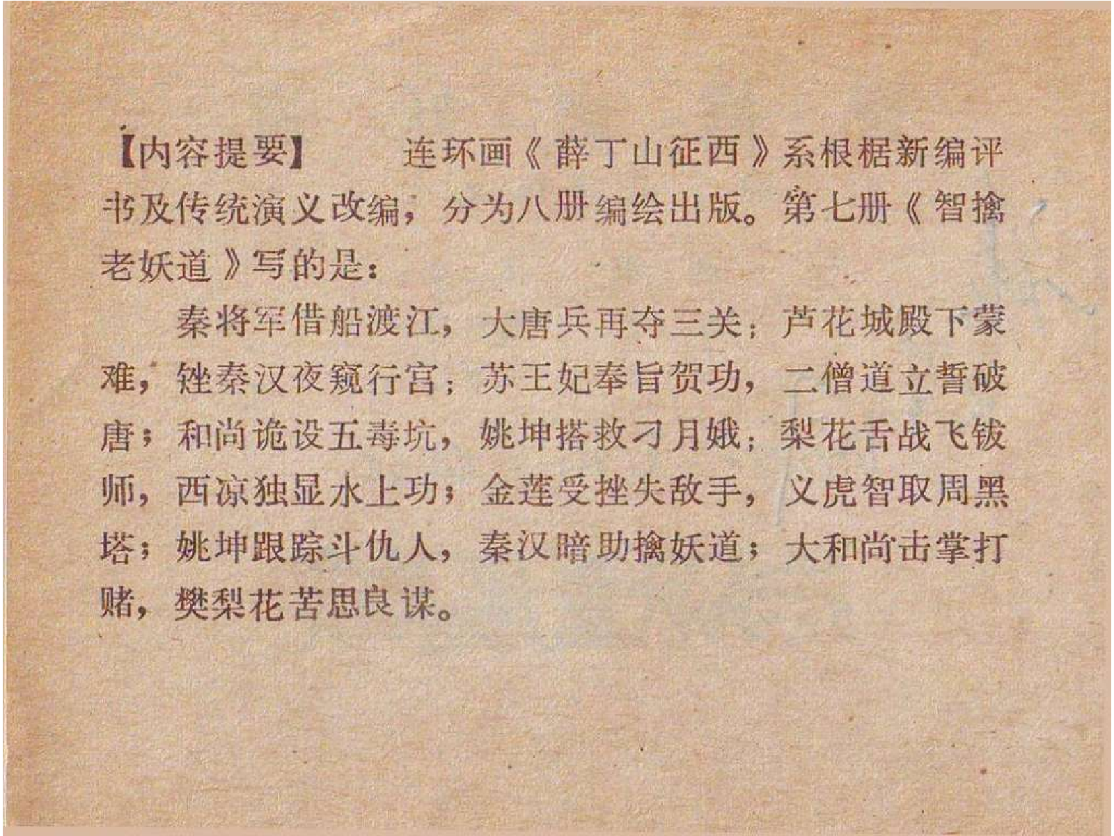 薛丁山征西7智擒老妖道.pdf 第4页