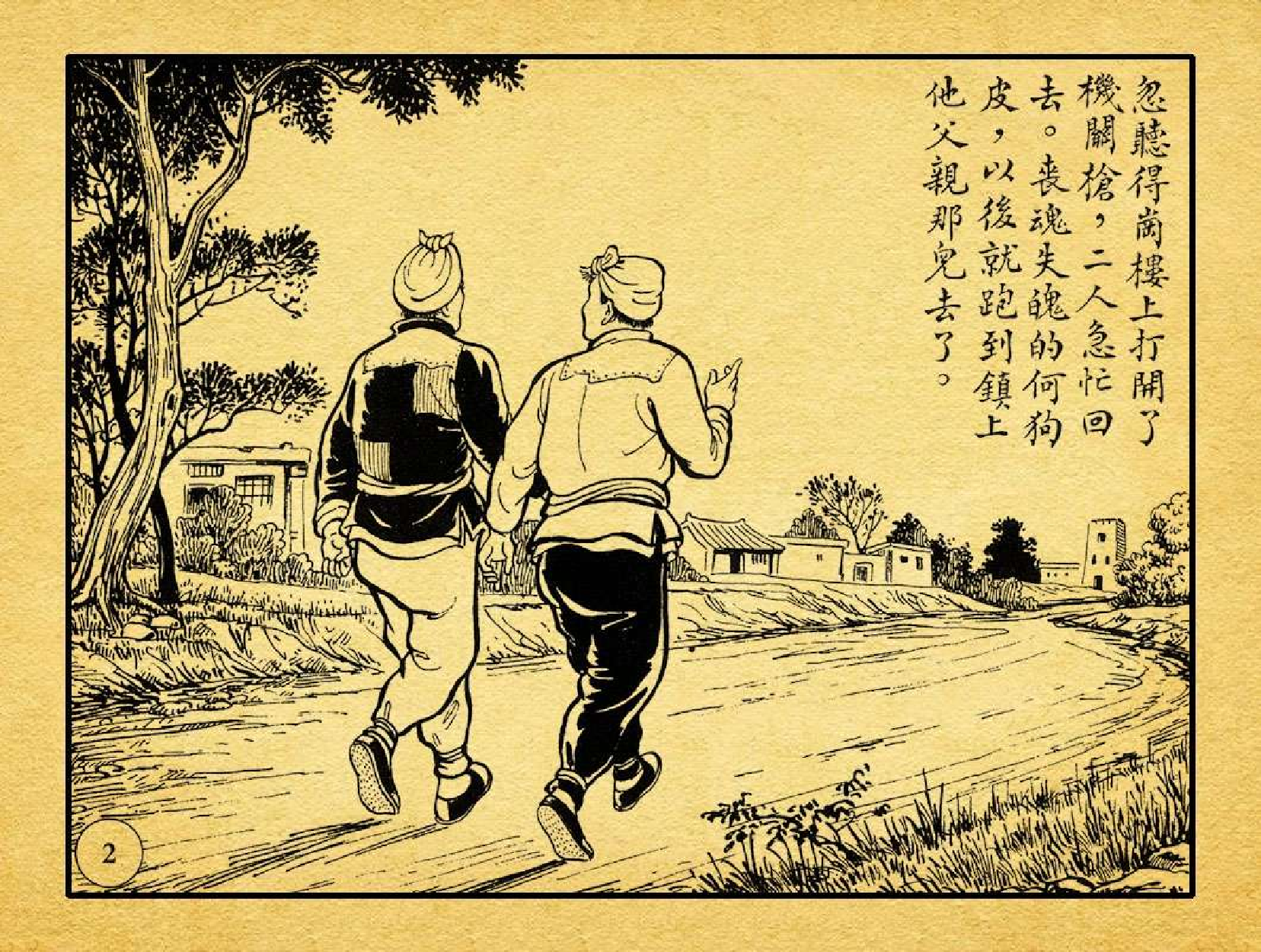 新兒女英雄傳04.pdf 第5页
