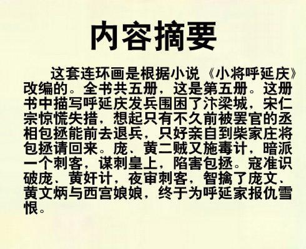 小将呼延庆05兵困汴梁城.pdf 第3页