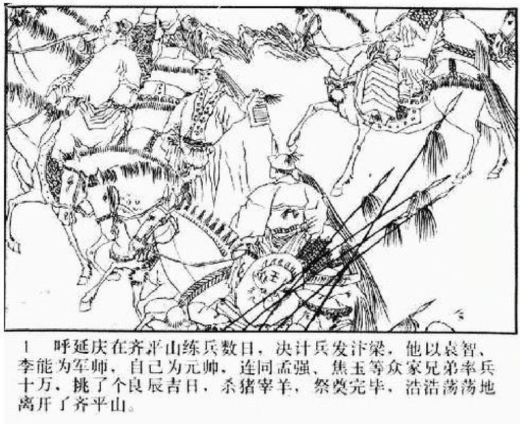 小将呼延庆05兵困汴梁城.pdf 第4页