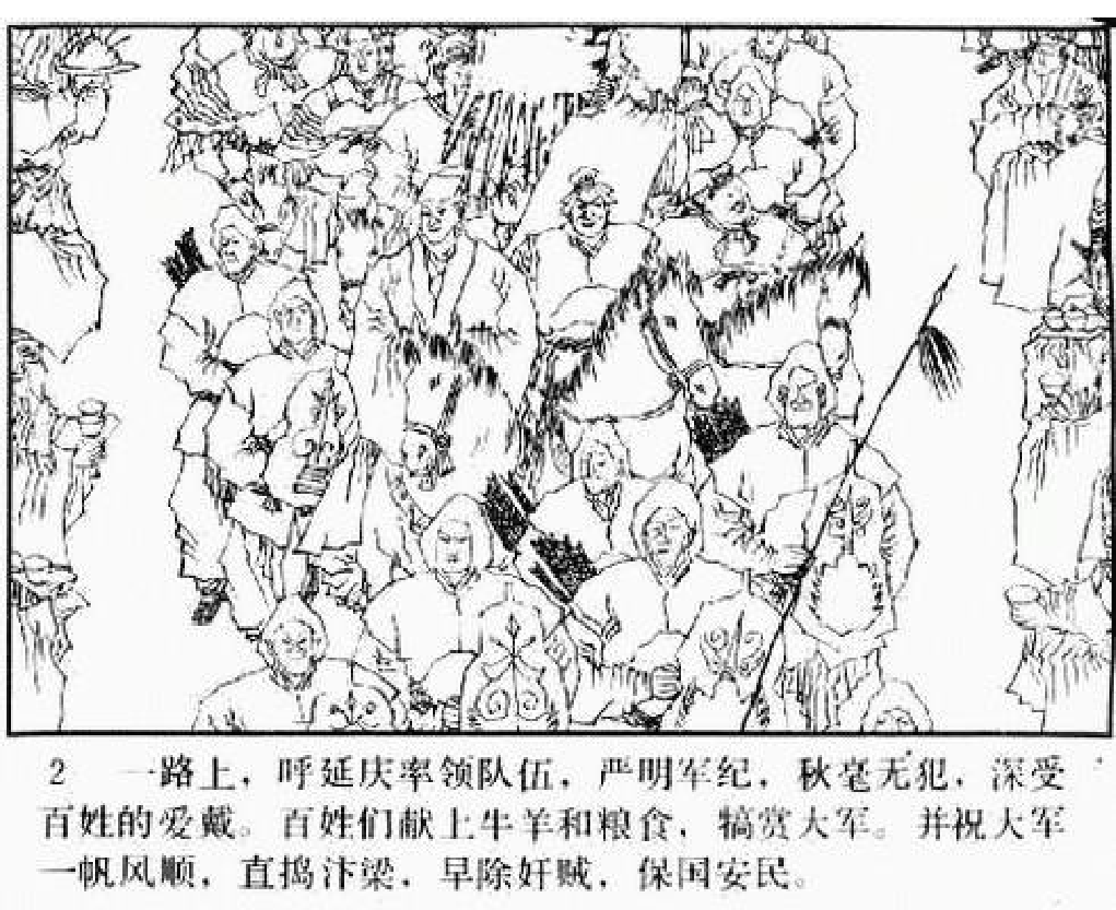 小将呼延庆05兵困汴梁城.pdf 第5页