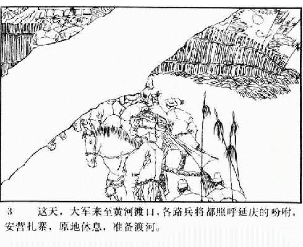小将呼延庆05兵困汴梁城.pdf 第6页
