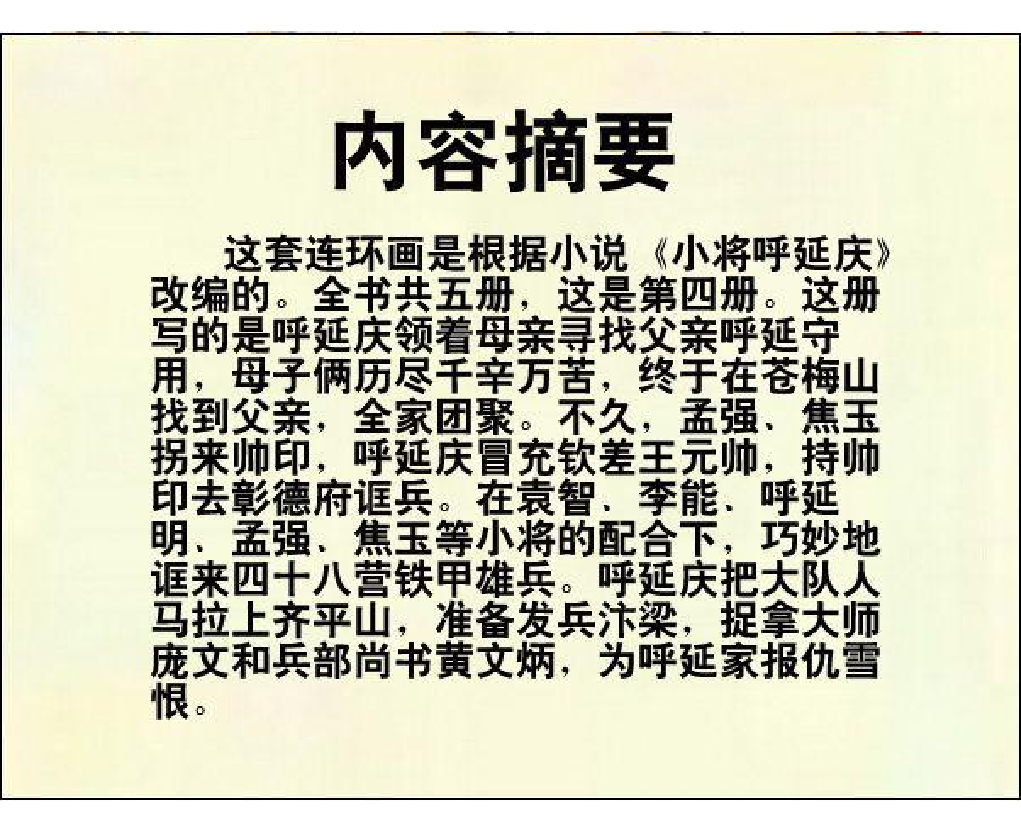 小将呼延庆04齐平山发兵.pdf 第3页