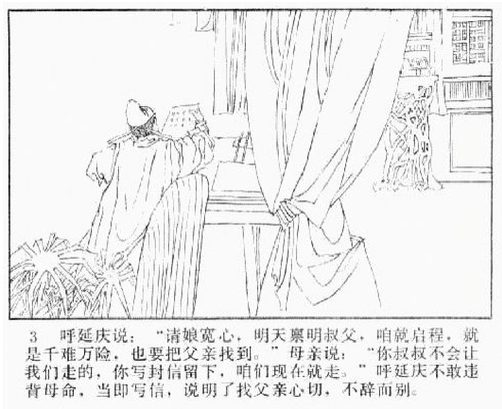 小将呼延庆04齐平山发兵.pdf 第6页