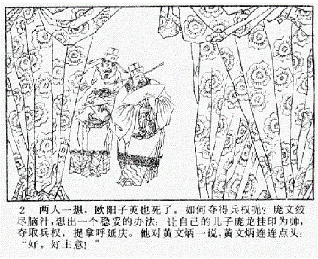 小将呼延庆03叔侄巧相逢.pdf 第5页