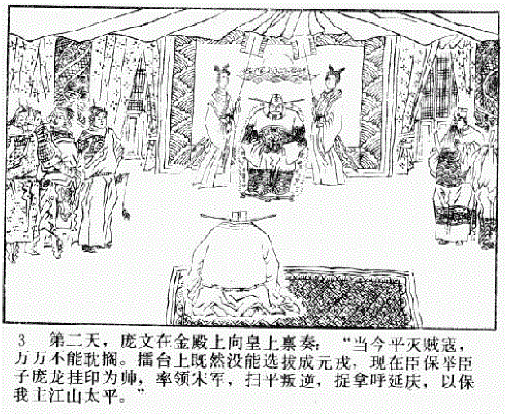 小将呼延庆03叔侄巧相逢.pdf 第6页