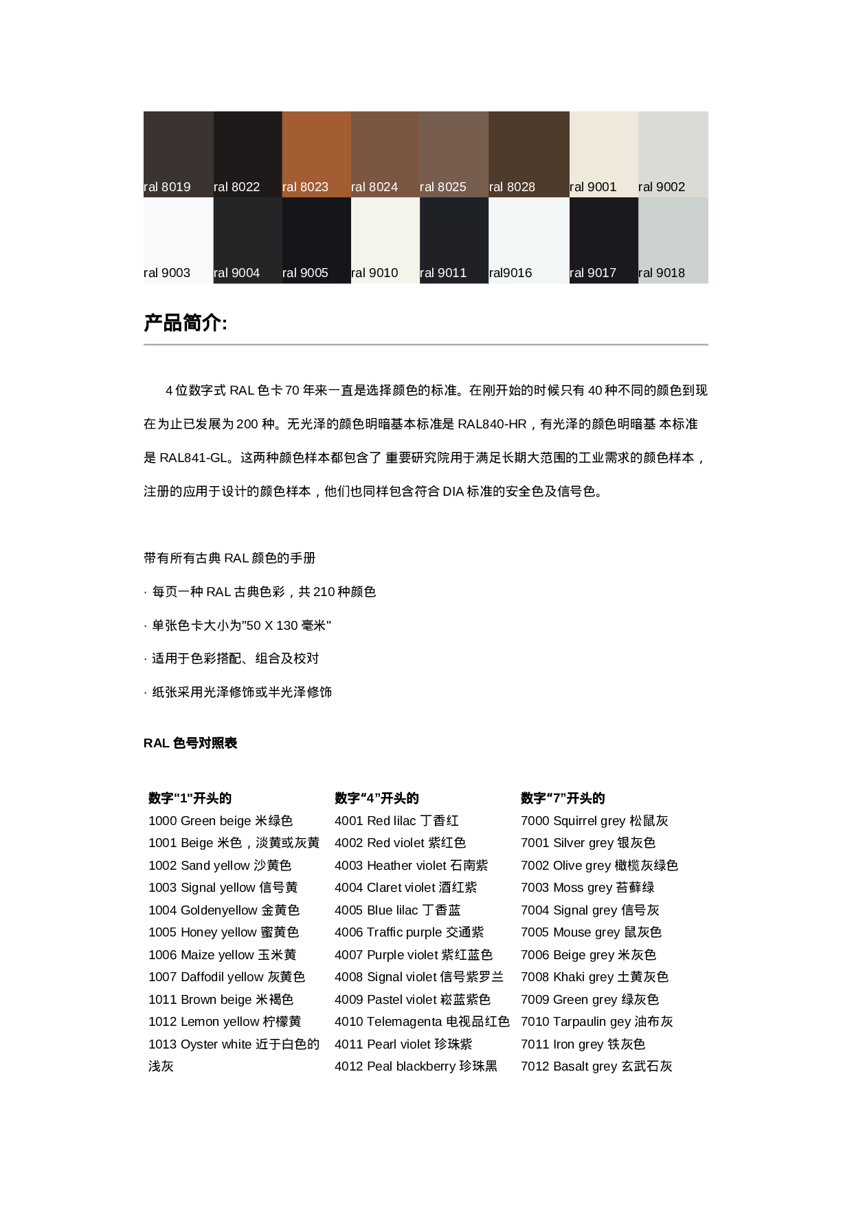 色卡对照表-皮肤色卡对照表.docx 第3页