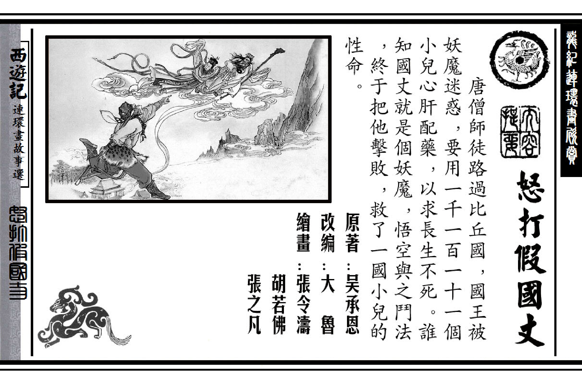 西游记故事选08怒打假国丈.pdf 第2页
