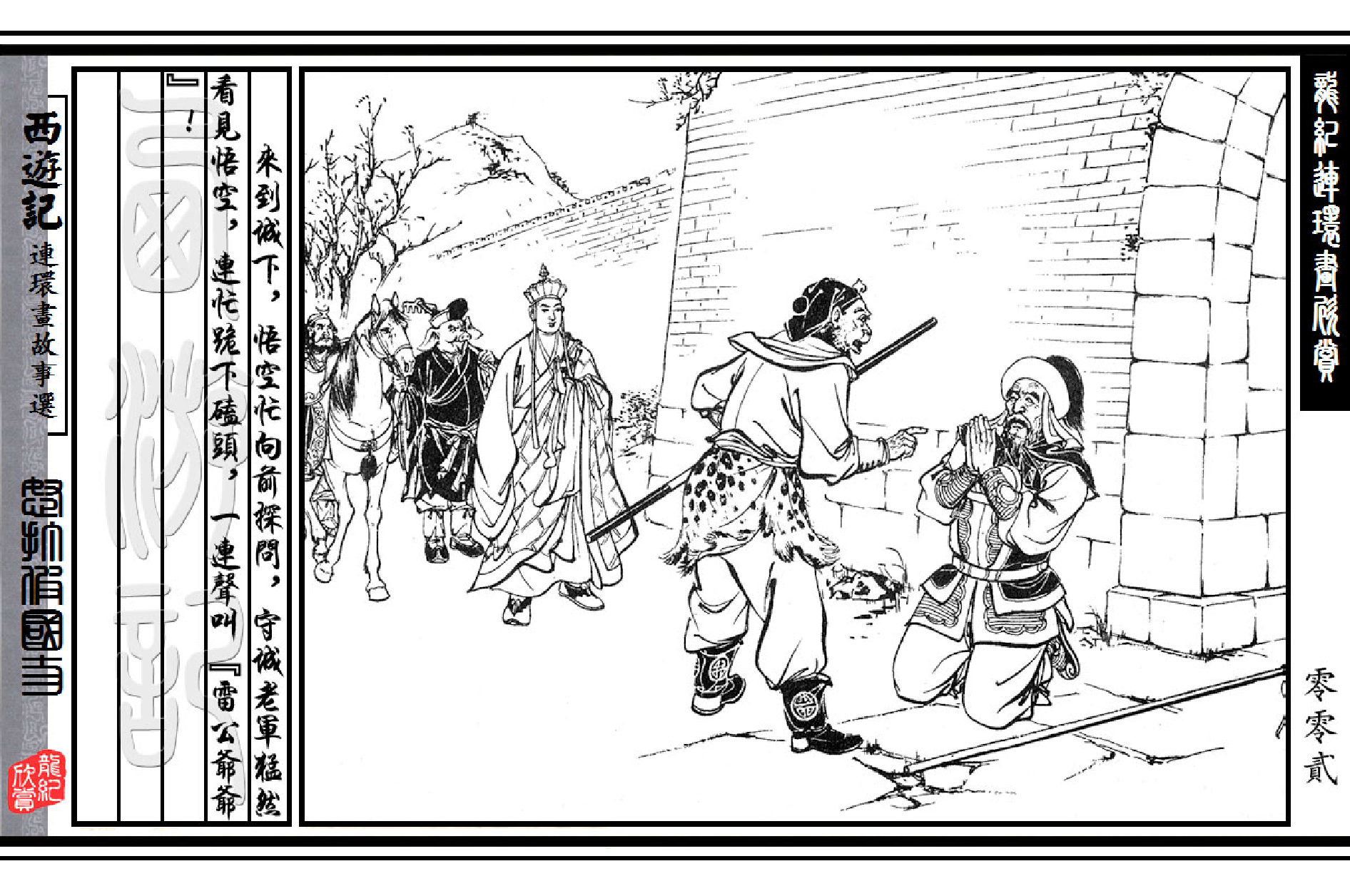 西游记故事选08怒打假国丈.pdf 第4页