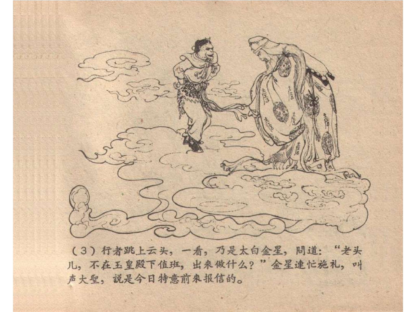 西游记故事选04狮驼国.pdf 第6页