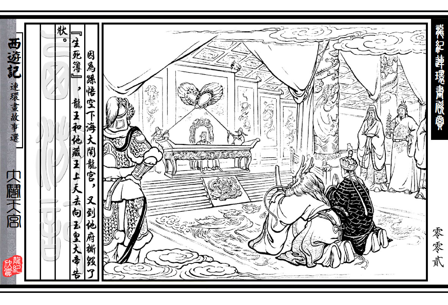 西游记故事选01大闹天宫.pdf 第4页