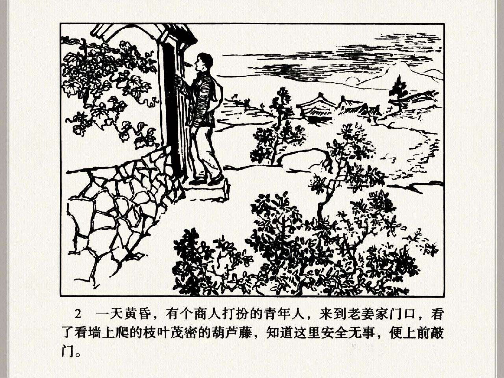 英雄谱英雄的“堡垒”.pdf 第6页