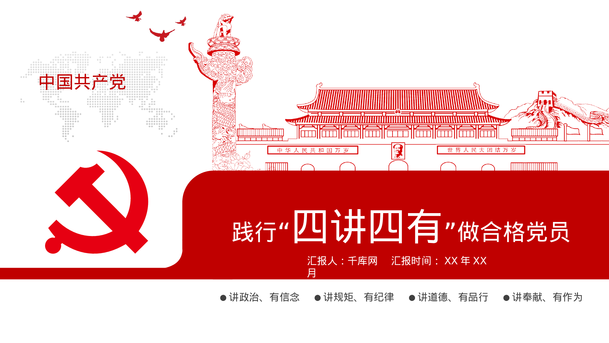 党建PPT(65).pptx 第1页