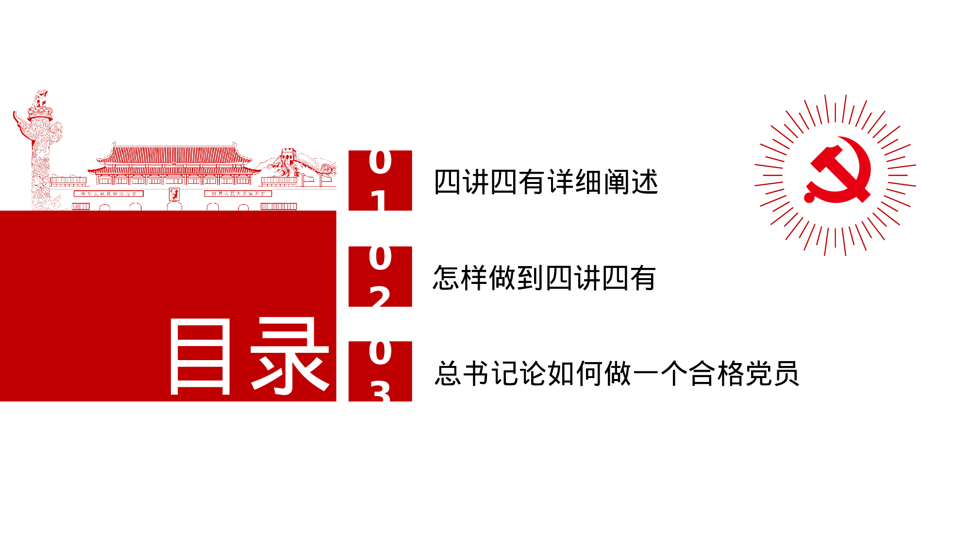 党建PPT(65).pptx 第3页