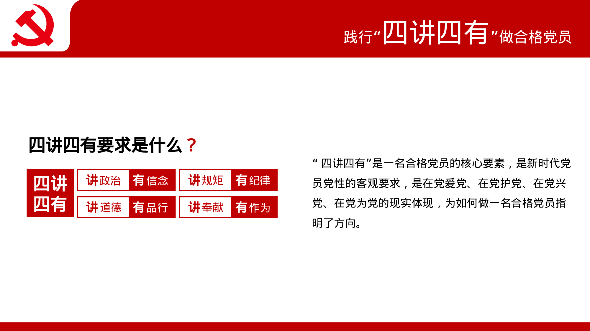 党建PPT(65).pptx 第5页